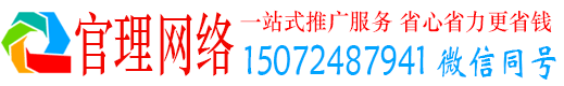 海南官理百度推广费用